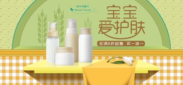 黄色清新母婴用品促销banner