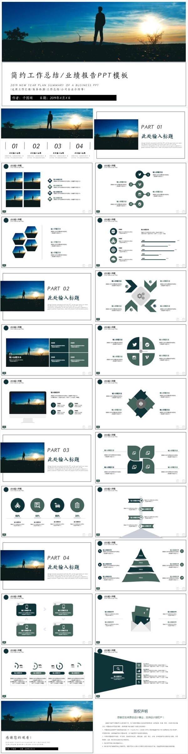 简约商务工作总结业绩报告PPT模板