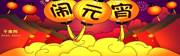 电商淘宝元宵节插画手绘紫红色促销食品海报