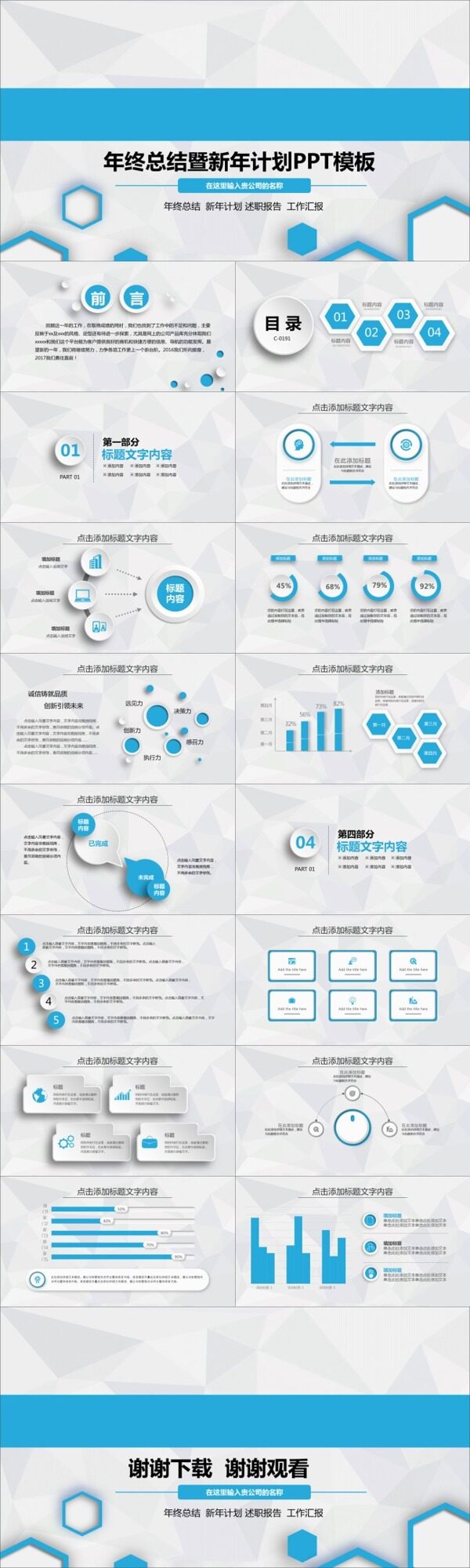 年终总结暨新年计划PPT模板
