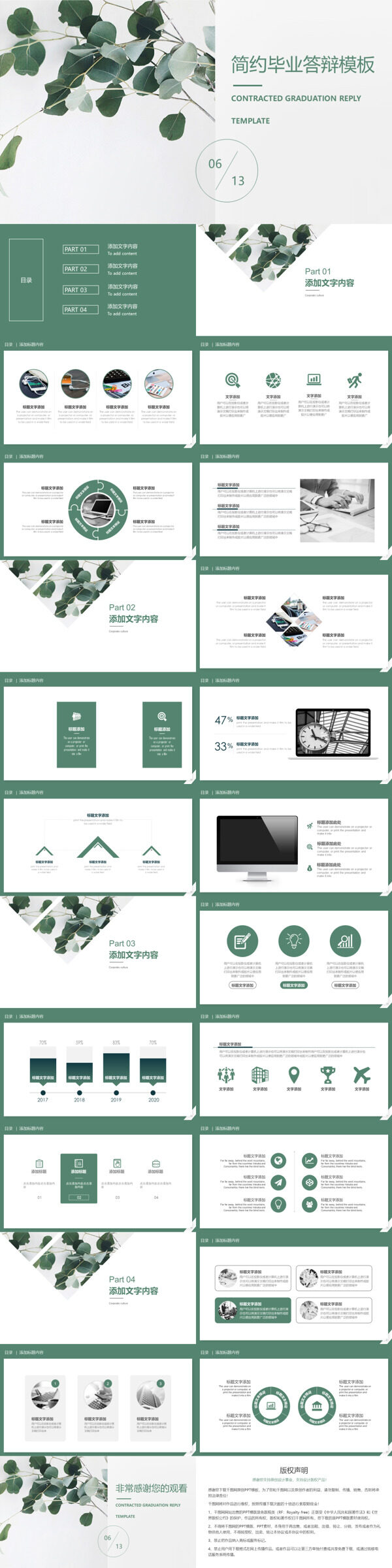 2019绿色清新毕业答辩PPT模板