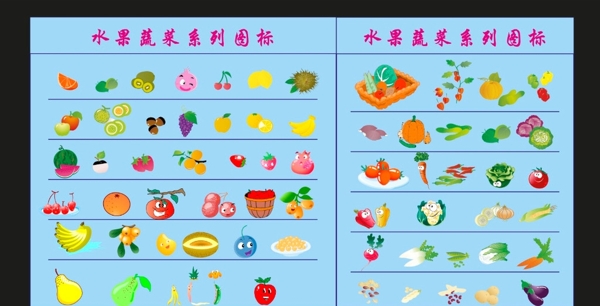 水果蔬菜系列图标