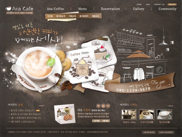 手绘风格咖啡店铺网页图片