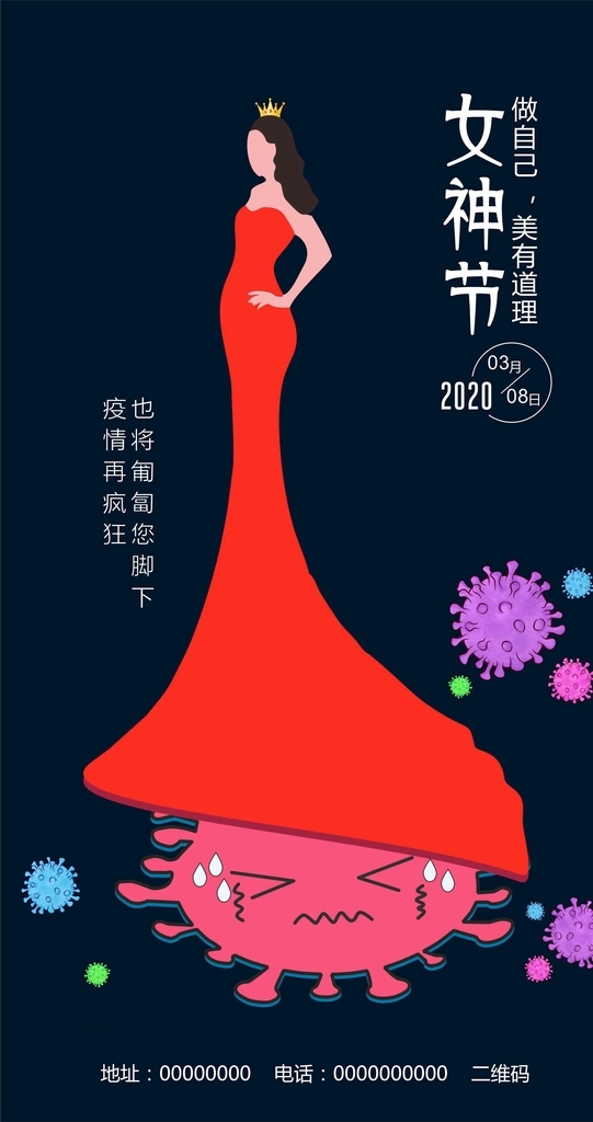 女神节2020