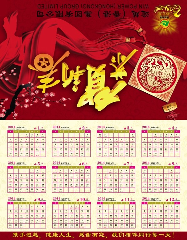 新春春节过年贺卡日历
