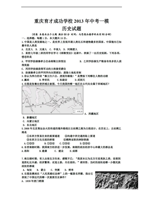 中考专区历史中考一模试题无答案