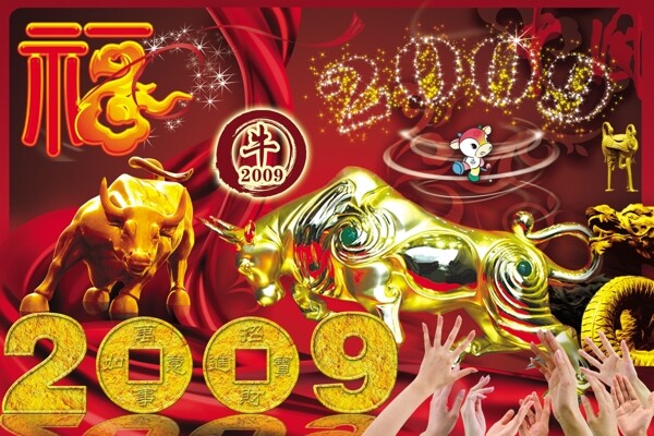 2009年