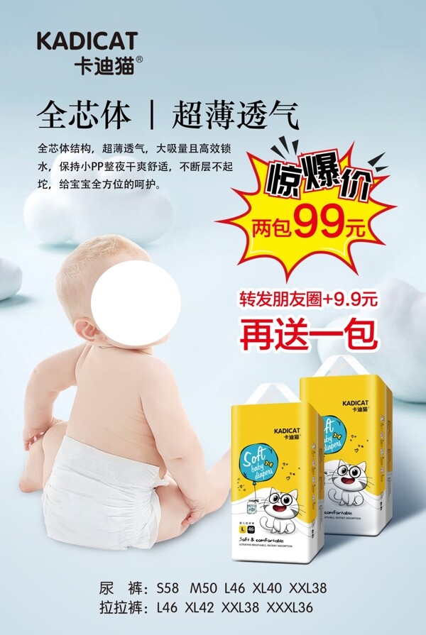 婴儿纸尿裤活动海报