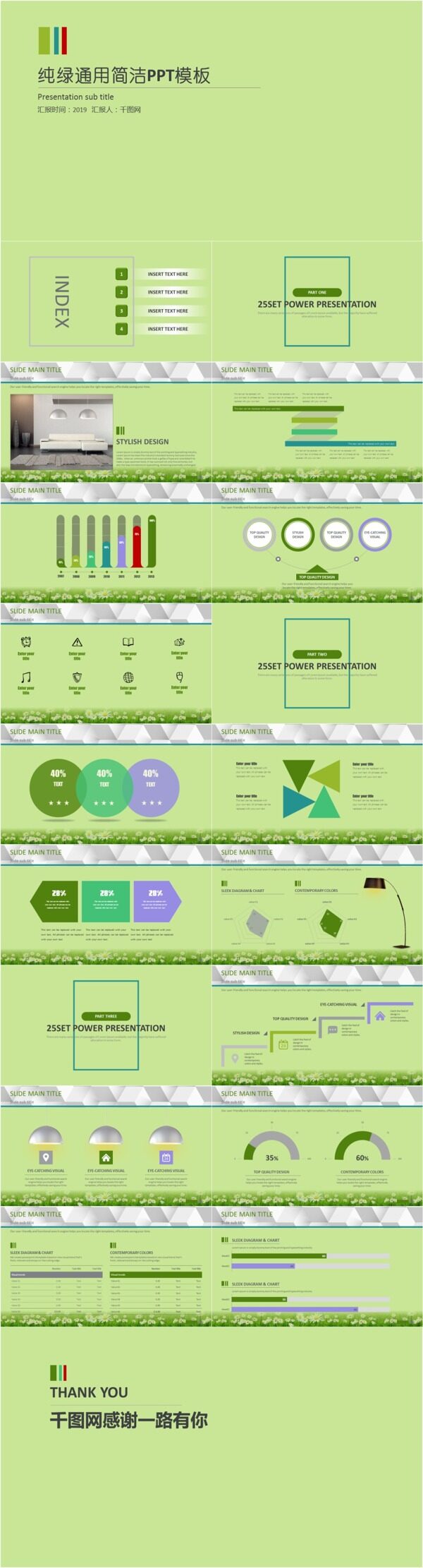 纯绿通用计划总结工作汇报简洁ppt免费模板