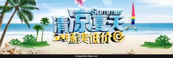 夏凉节夏季banner轮播