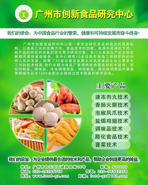 食品企业展板图片