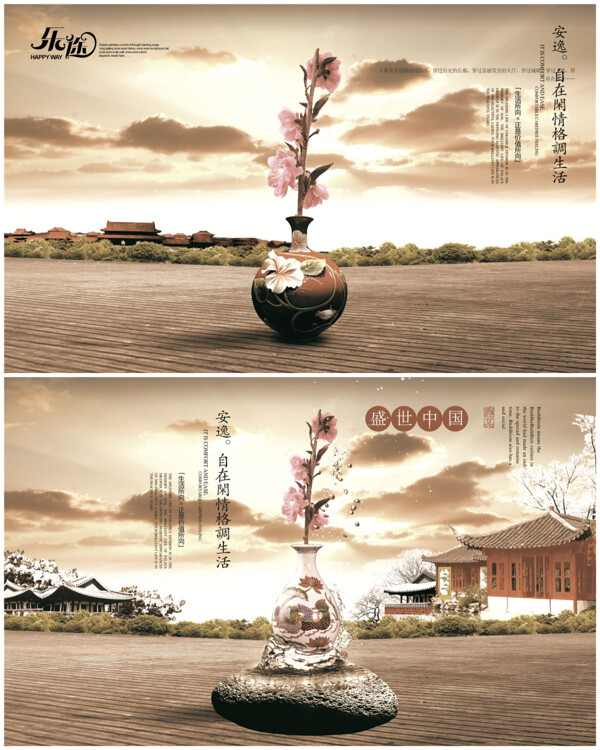 中国风格调创意海报