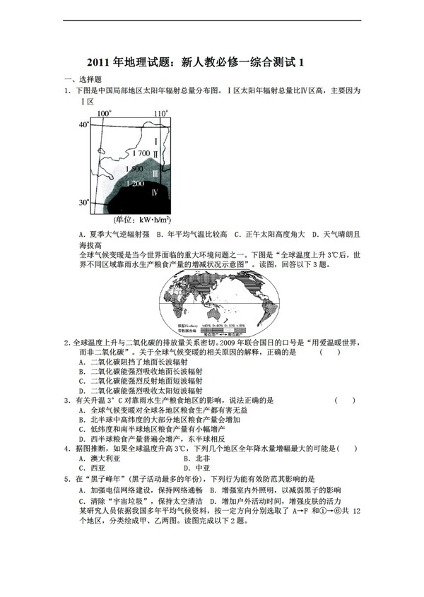 地理人教版试题必修一综合测试1必修一