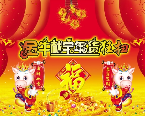 2009牛年春节喜庆图片