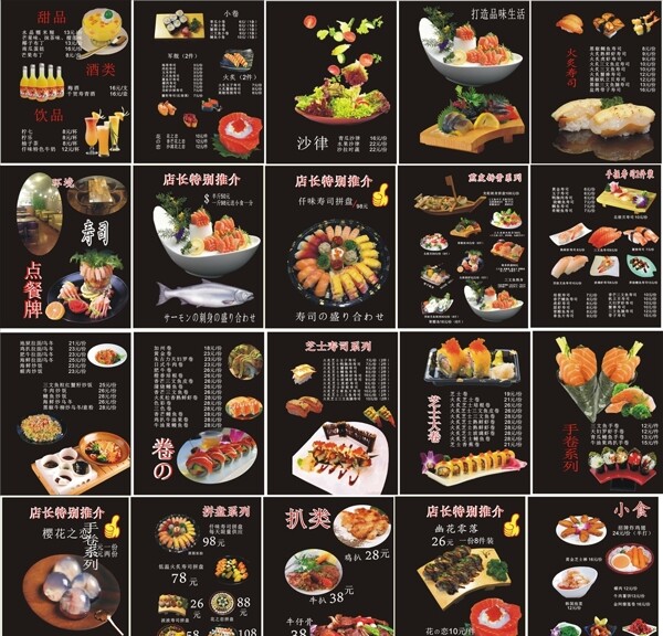 寿司餐牌