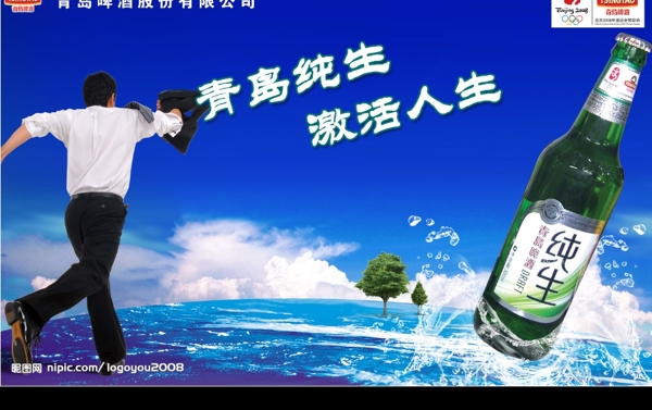 青岛纯生啤酒图片