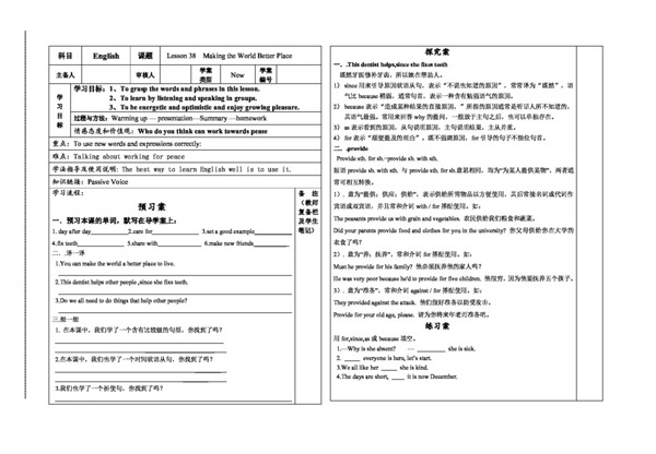 九年级下英语秋九年级英语导学案Lesson38MakingtheWorldBetterPlace