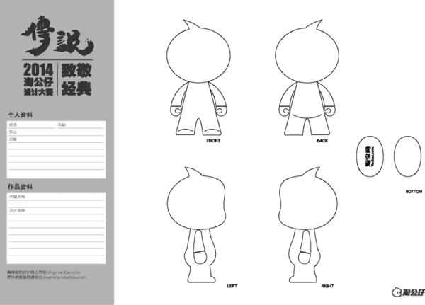 淘宝淘公仔设计底稿图片