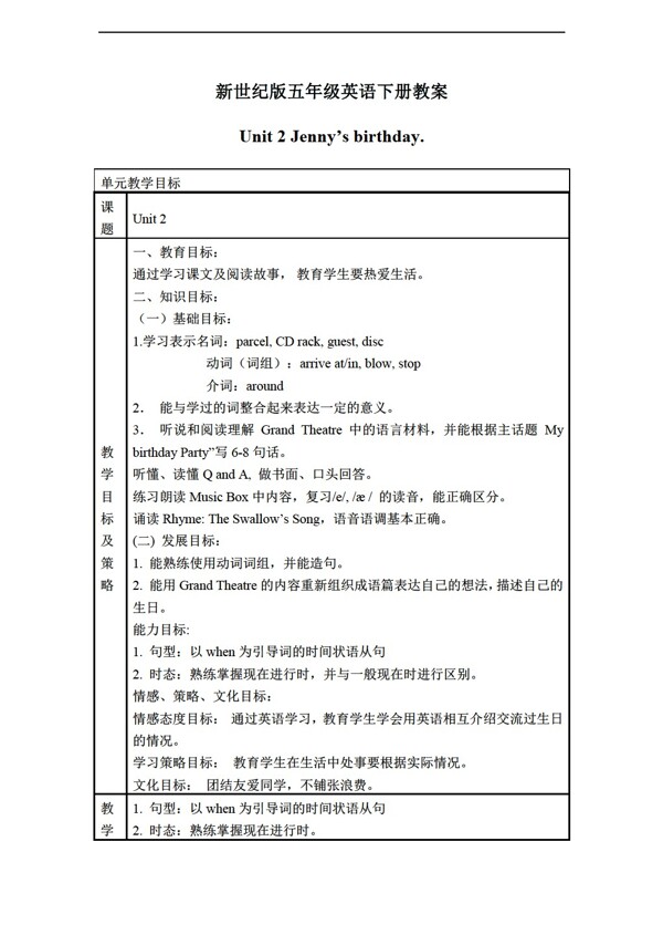 五年级下英语下册教案Unit2