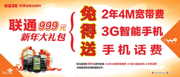 联通999新春礼包图片