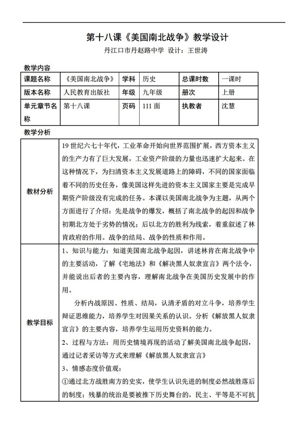 九年级上册历史美国南北战争