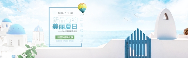 夏装出游banner