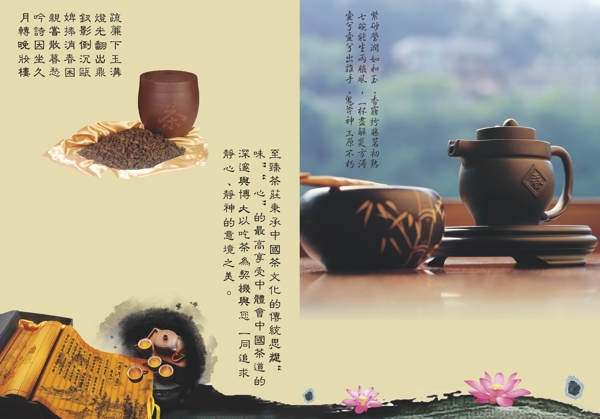 茶文化宣传内页图片