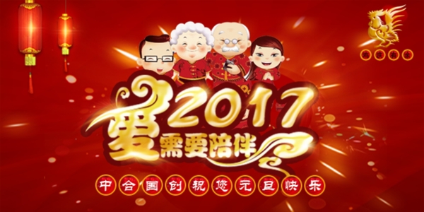 元旦祝福