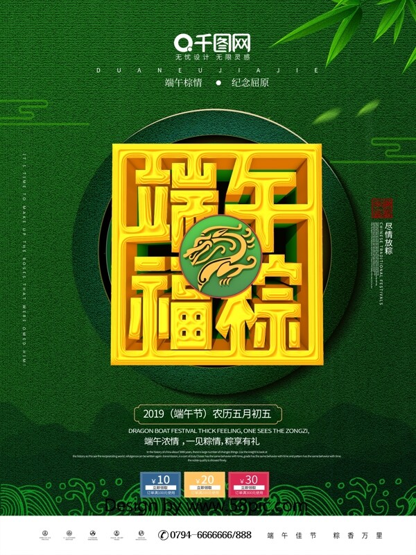 简约C4D端午福粽端午节宣传海报