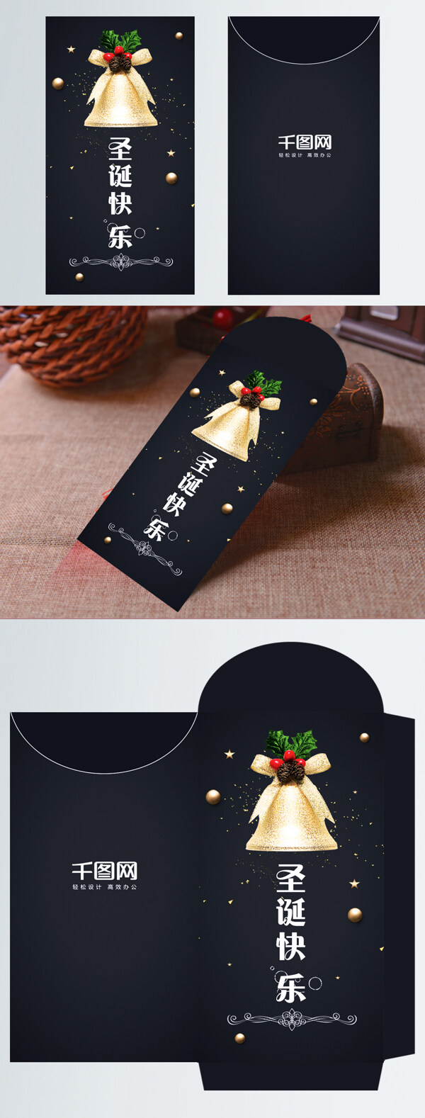 黑色简约大气圣诞节红包设计模板