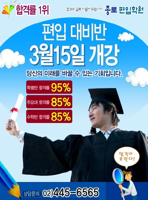 韩国广告模版学校单页卡通大学生单页大学生图片