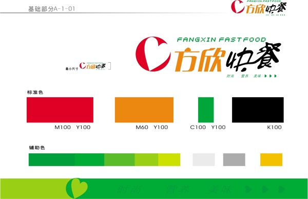 方欣快餐VIS矢量CDR文件VI设计VI宝典