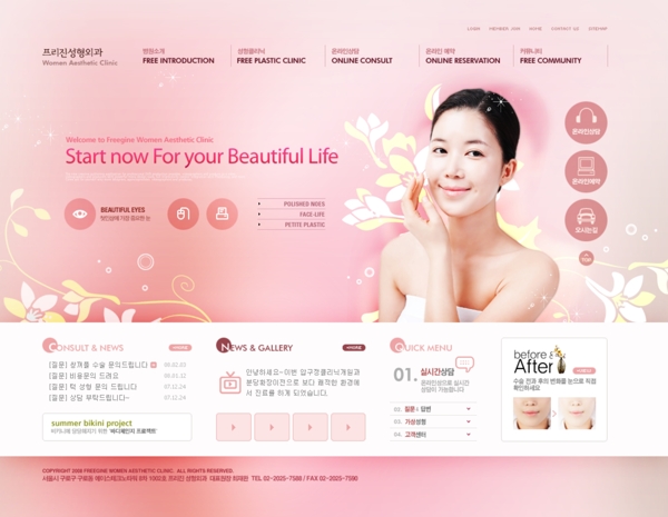 韩国美容网粉色系1全站源文件