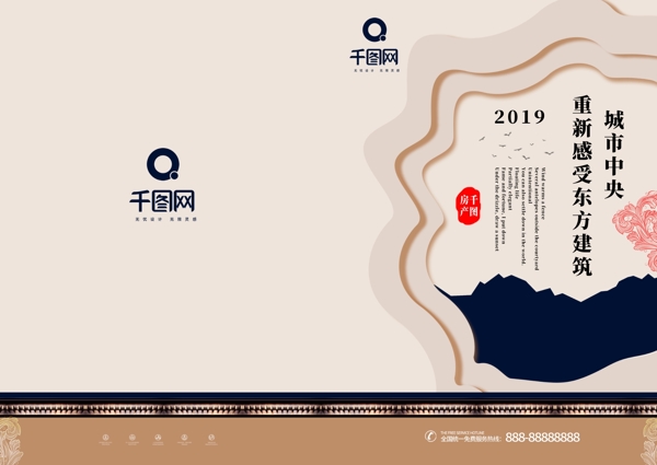 中式房地产高端简约复古中国风画册封面
