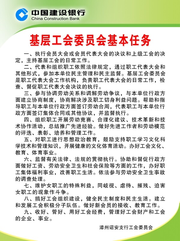 基层工会委员会基本任务图片