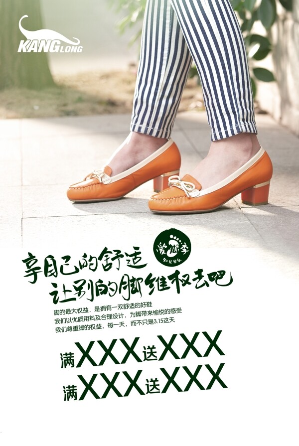 女鞋促销活动海报设计