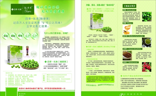 绿色食品宣传页