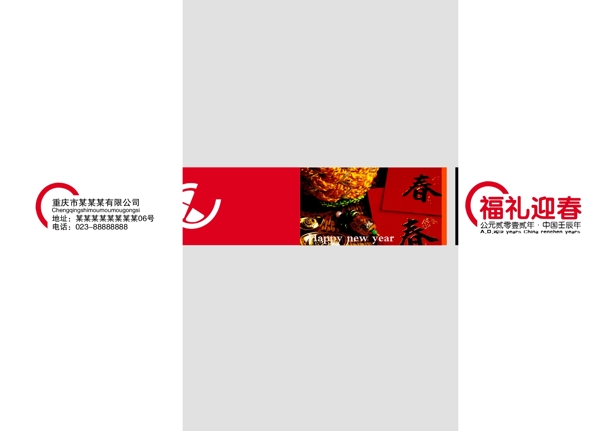 2012新年封面画册福礼图片