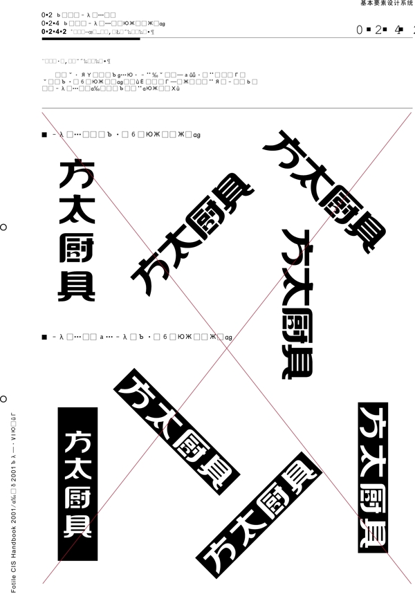 厨具方太厨具VIS矢量CDR文件VI设计VI宝典