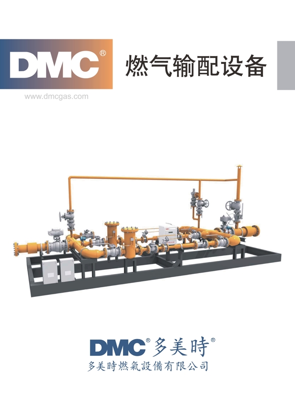 dmc燃气设备画册图片