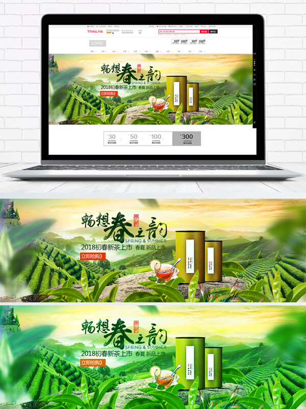 天猫淘宝春季茶叶海报模板设计