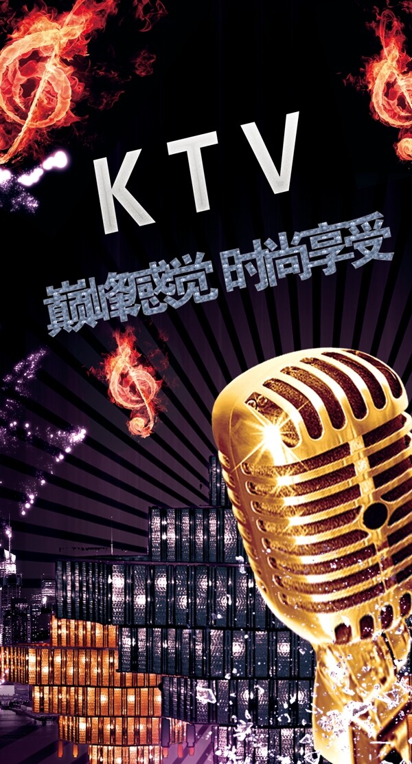 KTV宣传海报