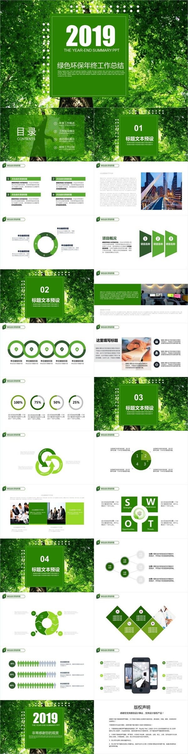 绿色创意机构环保年终总结PPT模板
