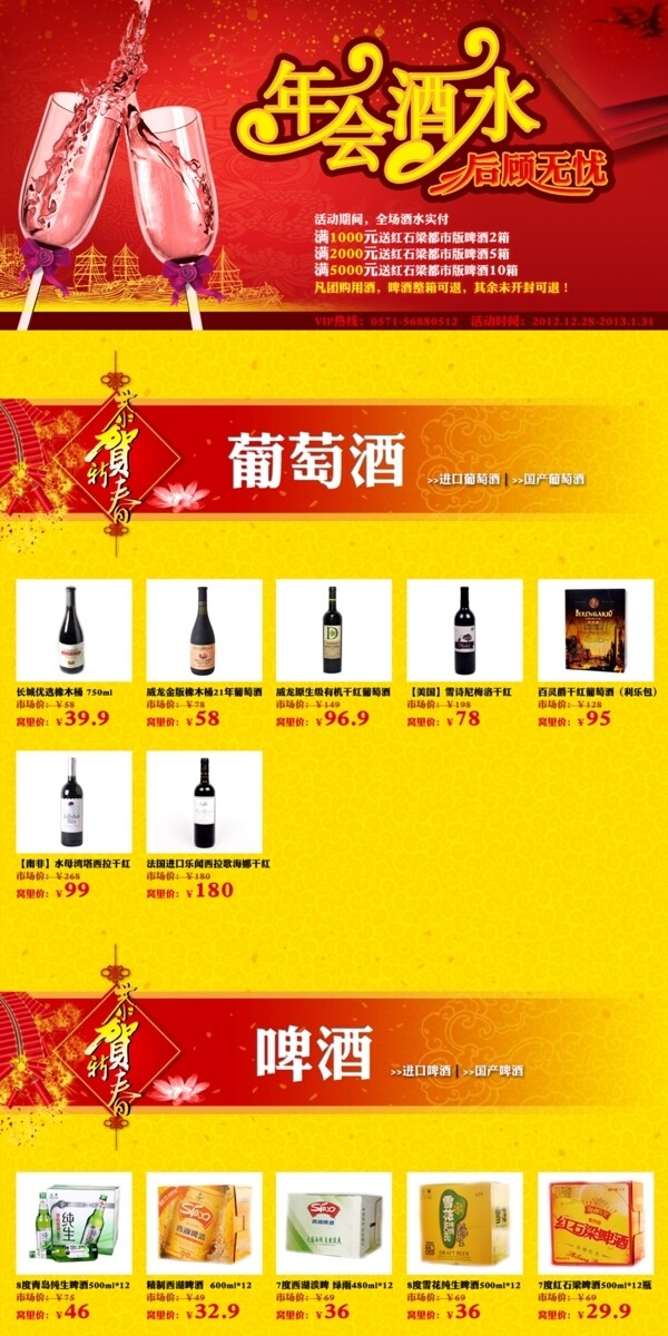 年会酒水促销模板图片