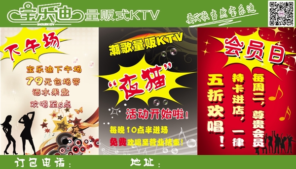 宝乐迪ktv图片