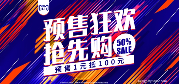 红蓝炫酷双十一预售促销电商banner
