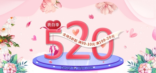520表白季情人节海报电商banner