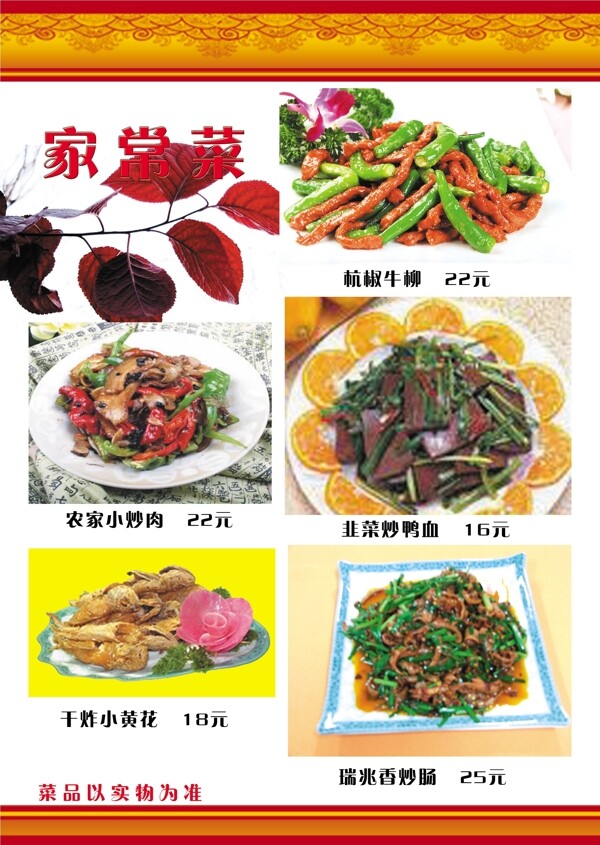 瑞兆饺香阁菜谱3食品餐饮菜单菜谱分层PSD