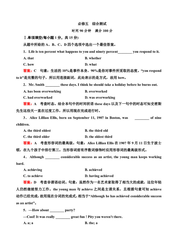 英语人教版高中英语必修五综合测试