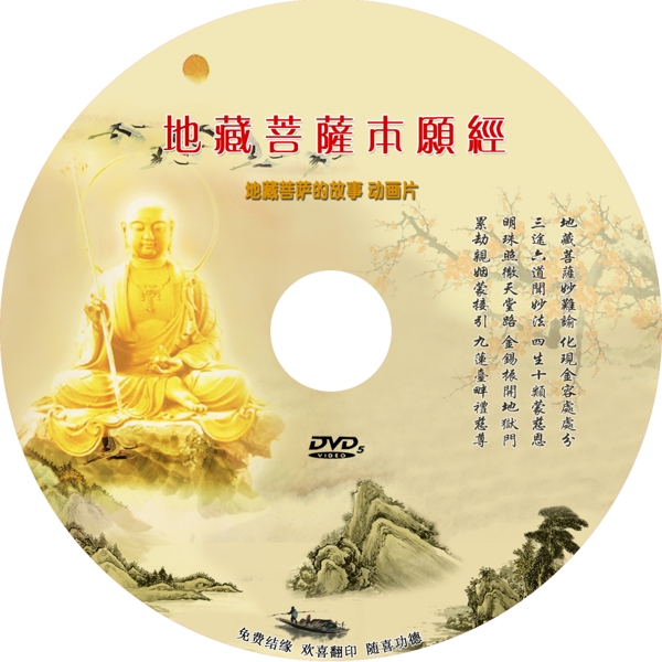 佛教光碟面图片